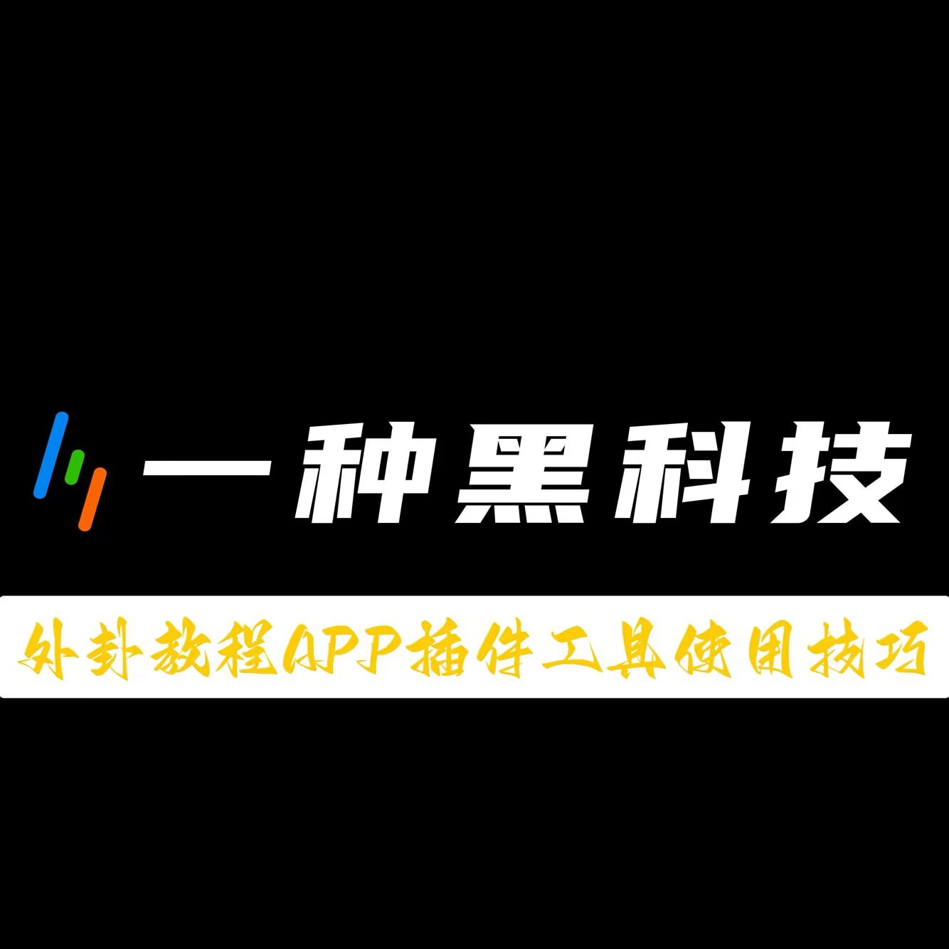 辅助开挂神器“微乐跑得快小程序必赢神器”其实确实有挂 p1